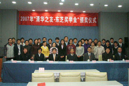 2007年度東芝獎學金頒發