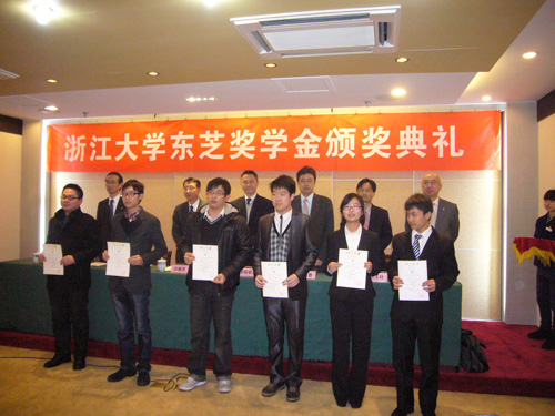 浙江大學(xué)東芝獎(jiǎng)學(xué)金