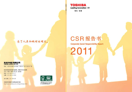 CSR報告書