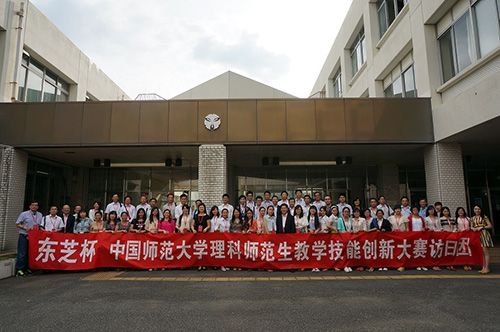 第五屆“東芝杯教案大賽”獲獎者到訪日本東芝積極推進“自主創(chuàng)新”理念
