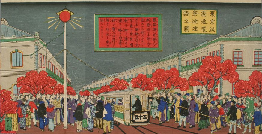 東京銀座通電氣燈建設(shè)之圖 / 野澤定吉 畫（早稻田大學(xué)圖書館收藏品）1882年，銀座的首個(gè)弧光燈被點(diǎn)亮，當(dāng)時(shí)的人們稱贊道：“第一是天神、第二是月神、第三是銀座的弧光燈”