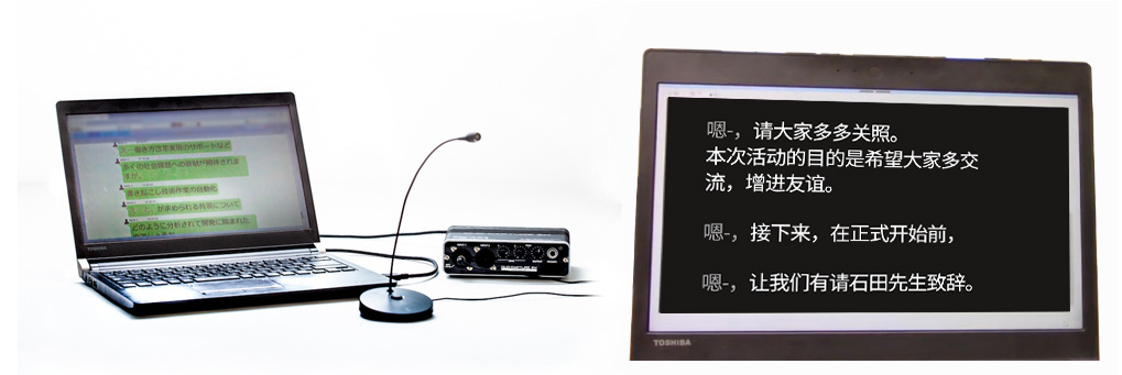 聲音自動字幕系統（左）和字幕顯示圖像（右）
